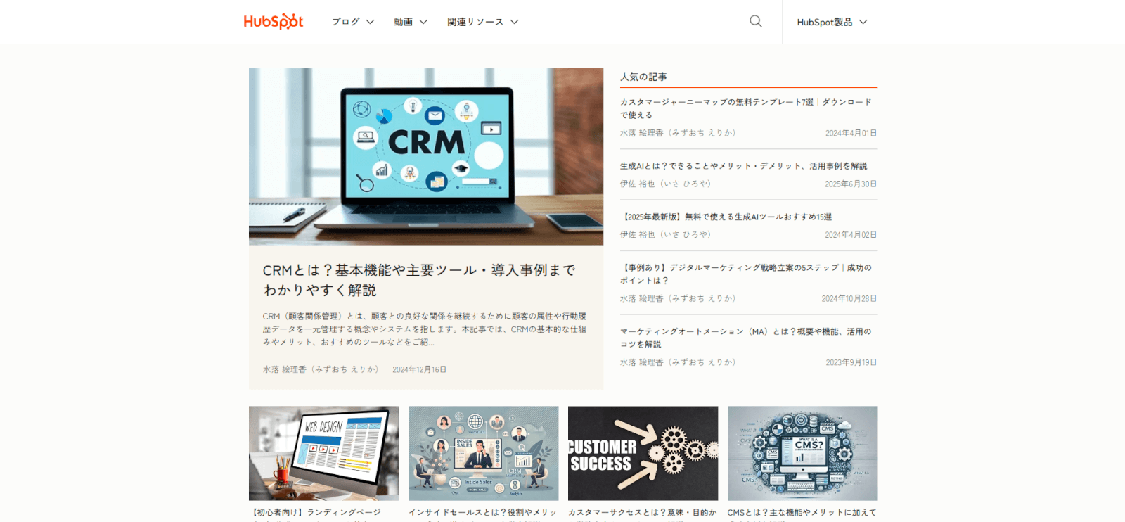 HubSpot Japan株式会社
ブログ