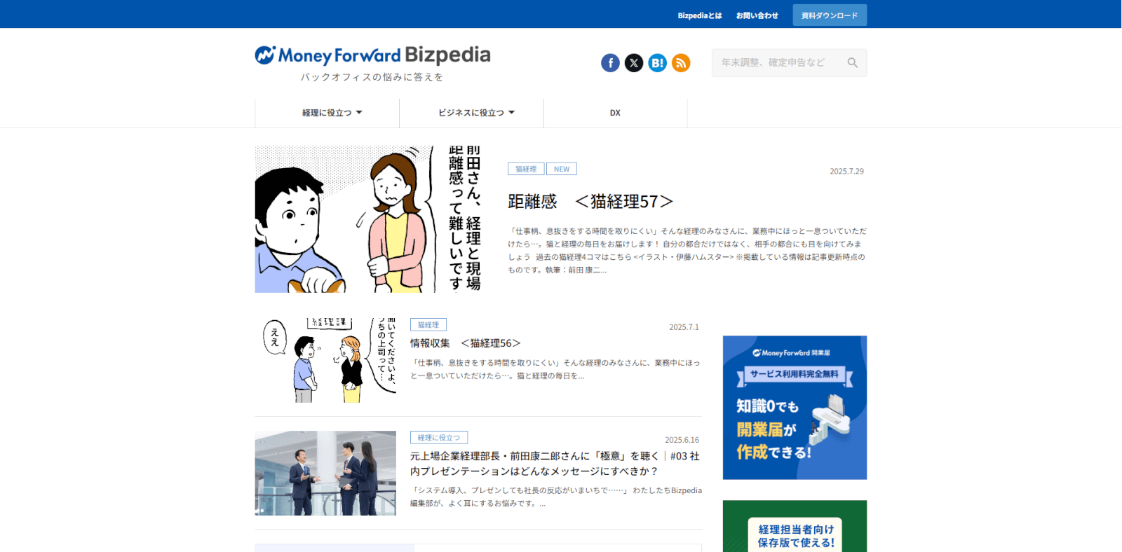 株式会社マネーフォワード
Bizpedia