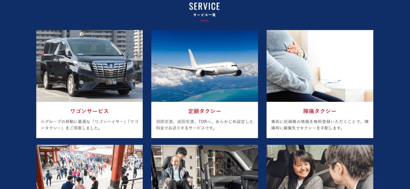 日本交通株式会社