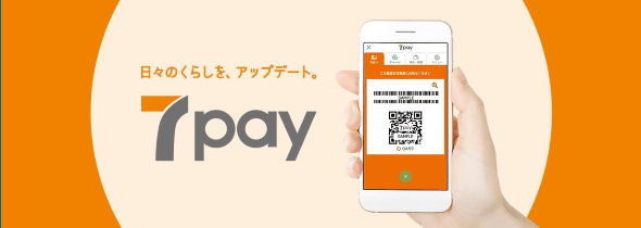 セブンペイ画像