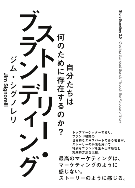 ストーリーブランディング：画像