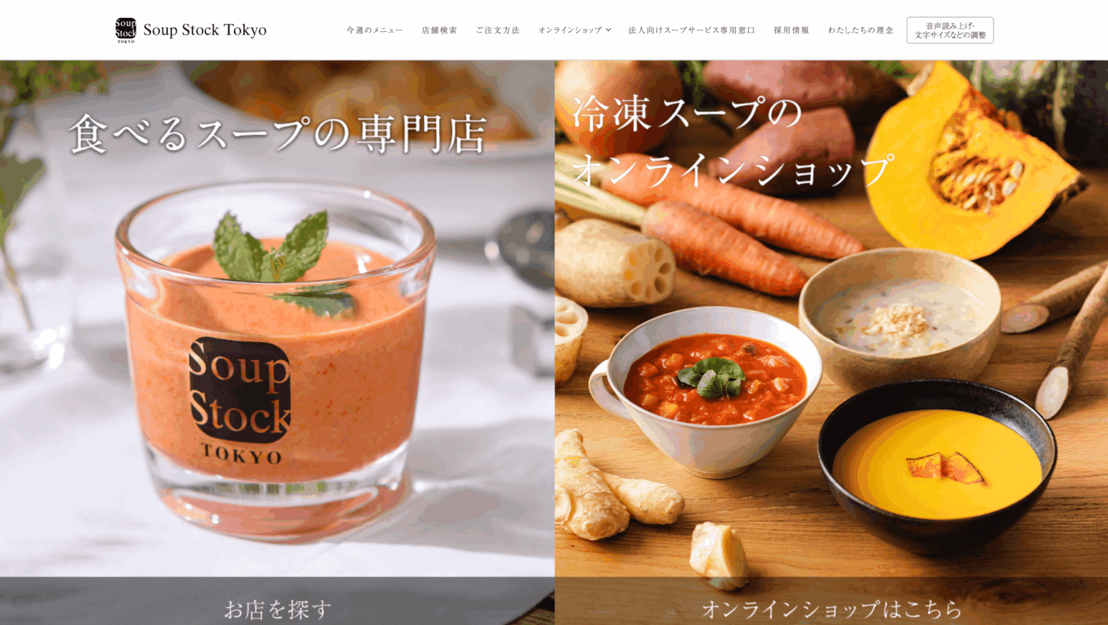 スープストック