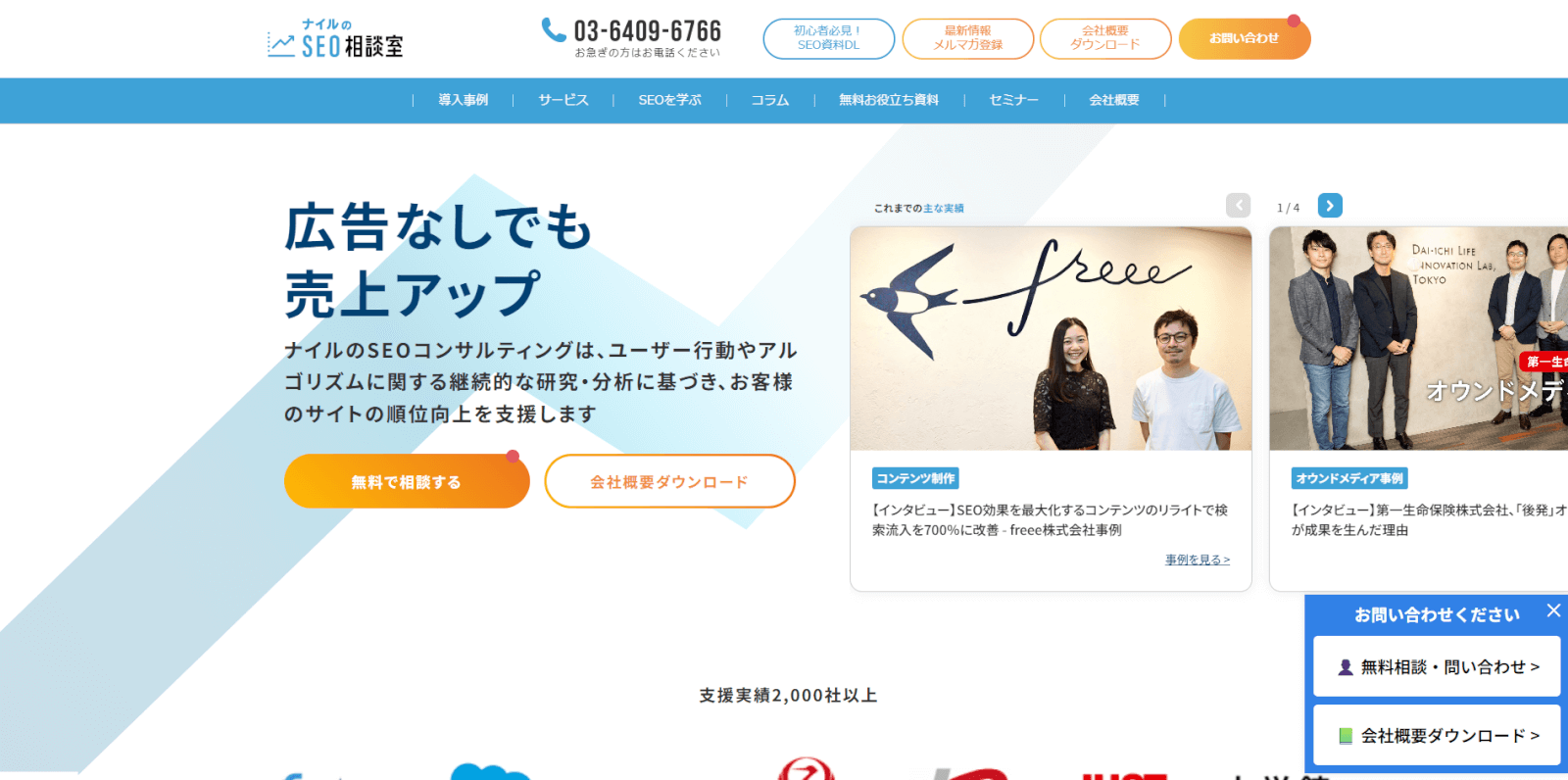 ナイル株式会社
ナイルのSEO相談室