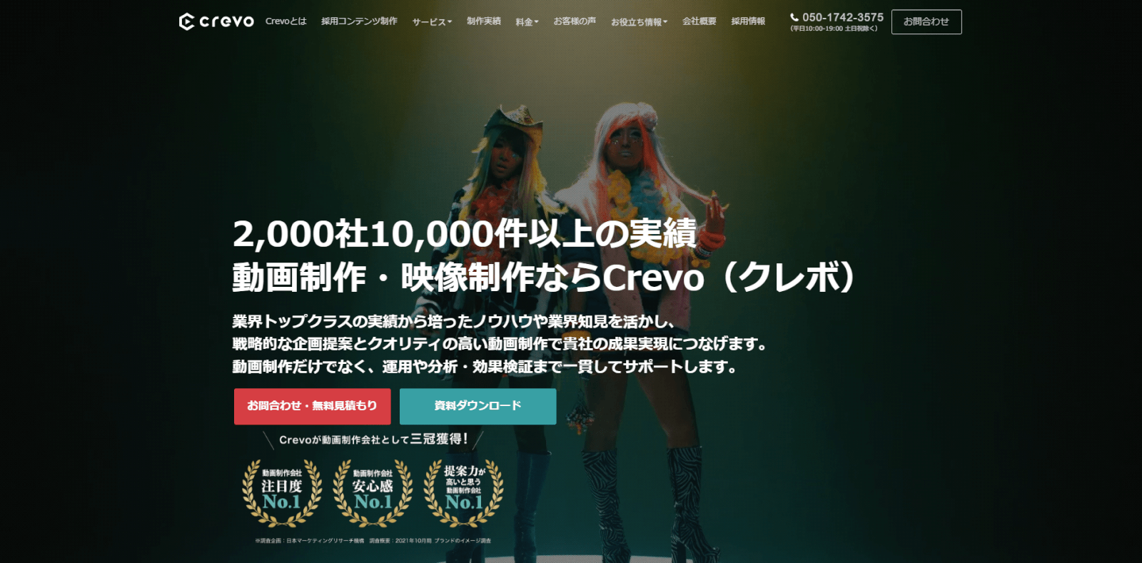 株式会社Crevo画像