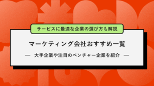 アイキャッチ画像マーケティング会社