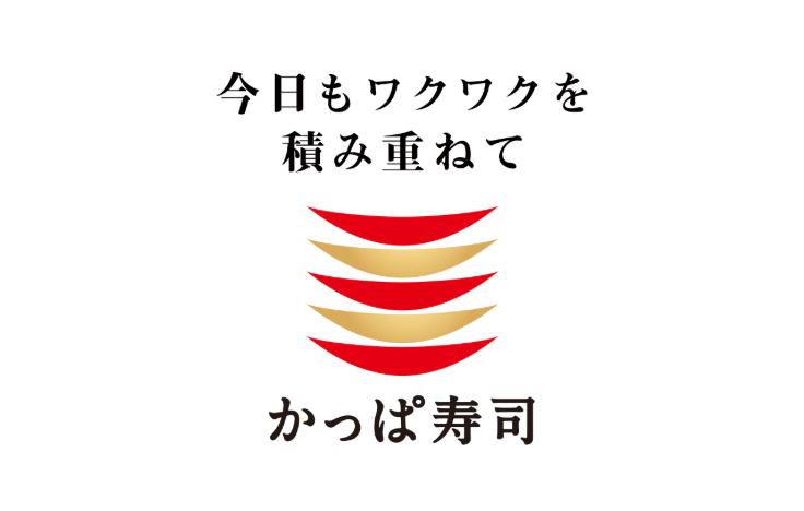 かっぱ寿司