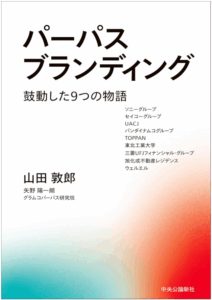 パーパスブランディングとは？必要性から実現方法・事例までわかりやすく解説
