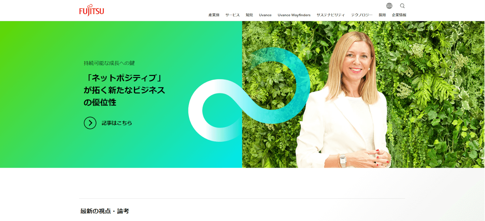 富士通HP 写真