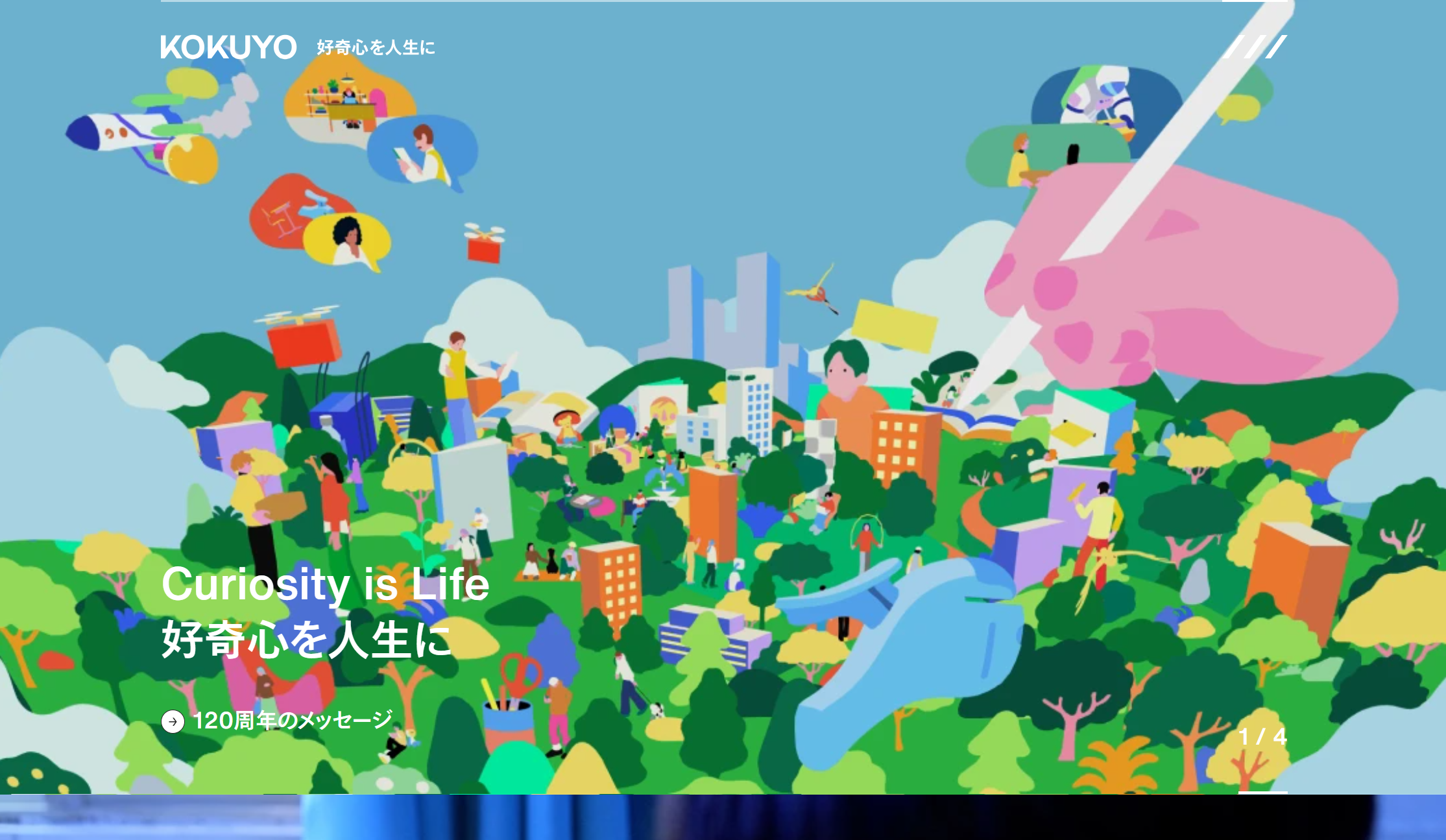 コクヨ株式会社HP