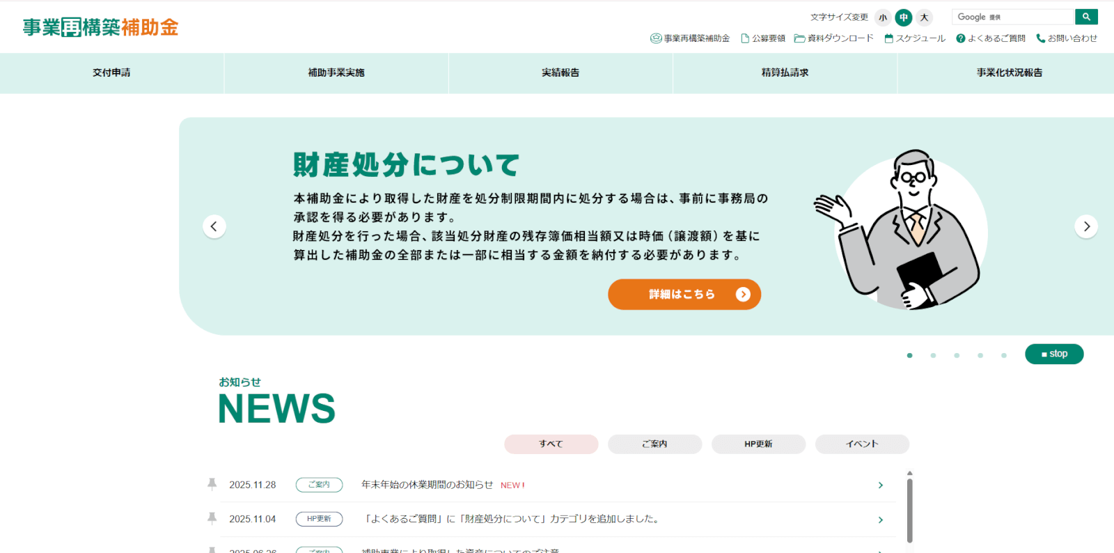 事業再構築補助金画像