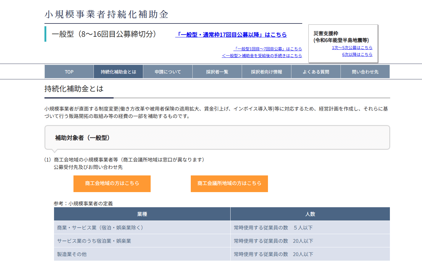 小規模事業者持続化補助金画像