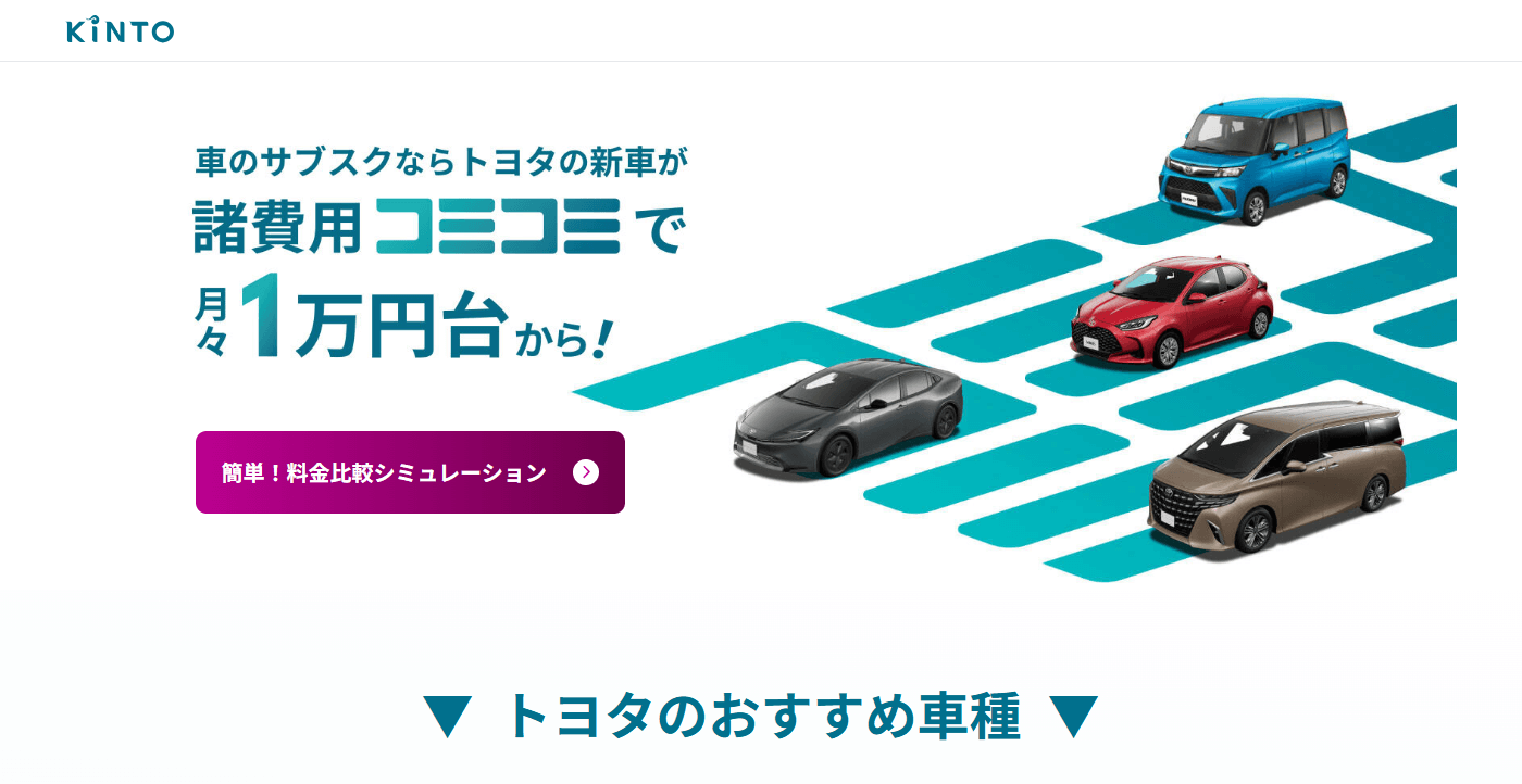 株式会社KINTO｜TOYOTA