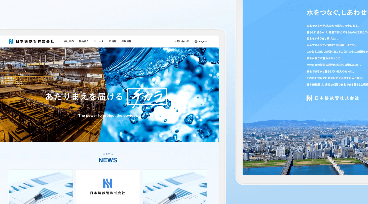日本鋳鉄管株式会社実績画像