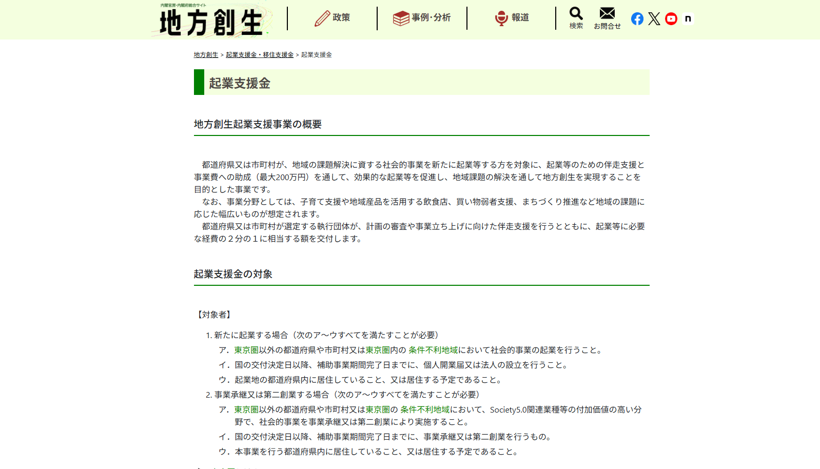 起業支援金画像