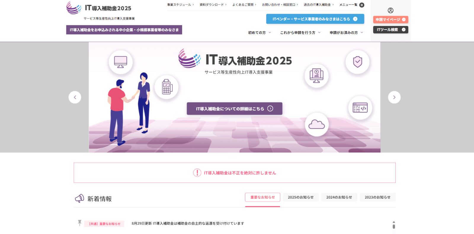 IT導入補助金画像