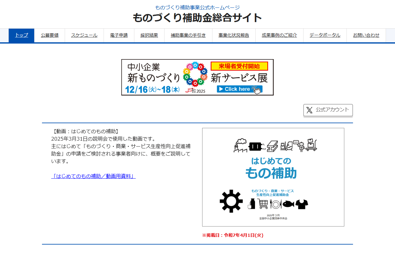 ものづくり補助金サイト画像