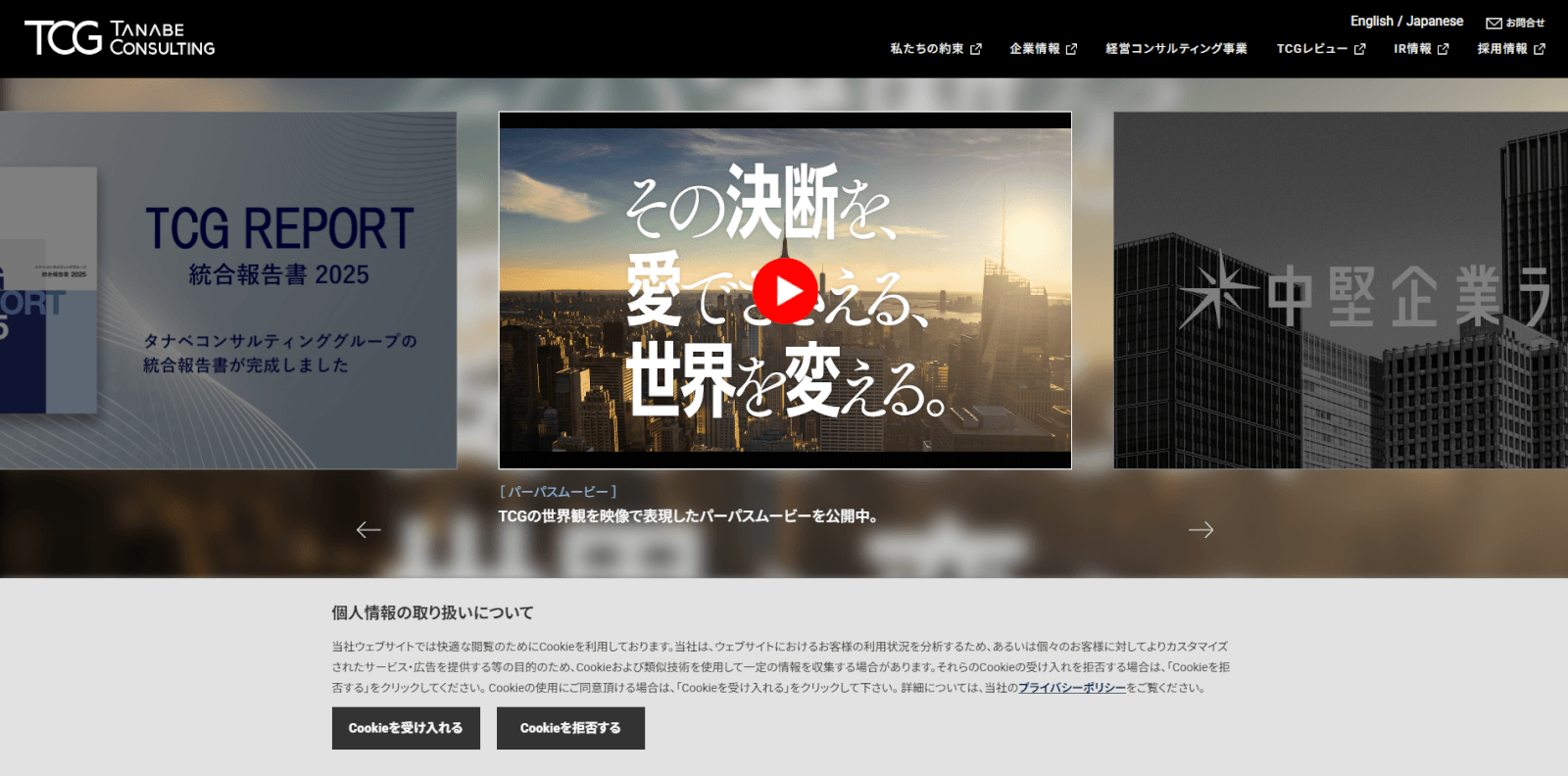 ●株式会社タナベコンサルティング