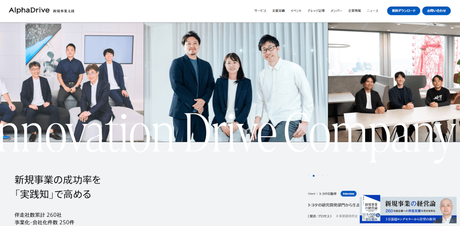 ●株式会社AlphaDrive