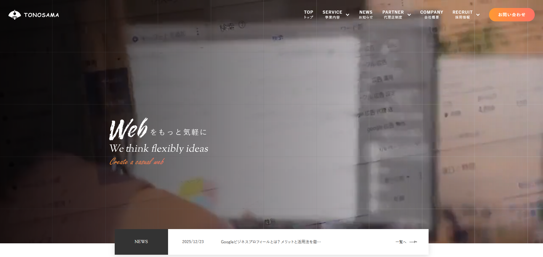 株式会社TONOSAMA:画像