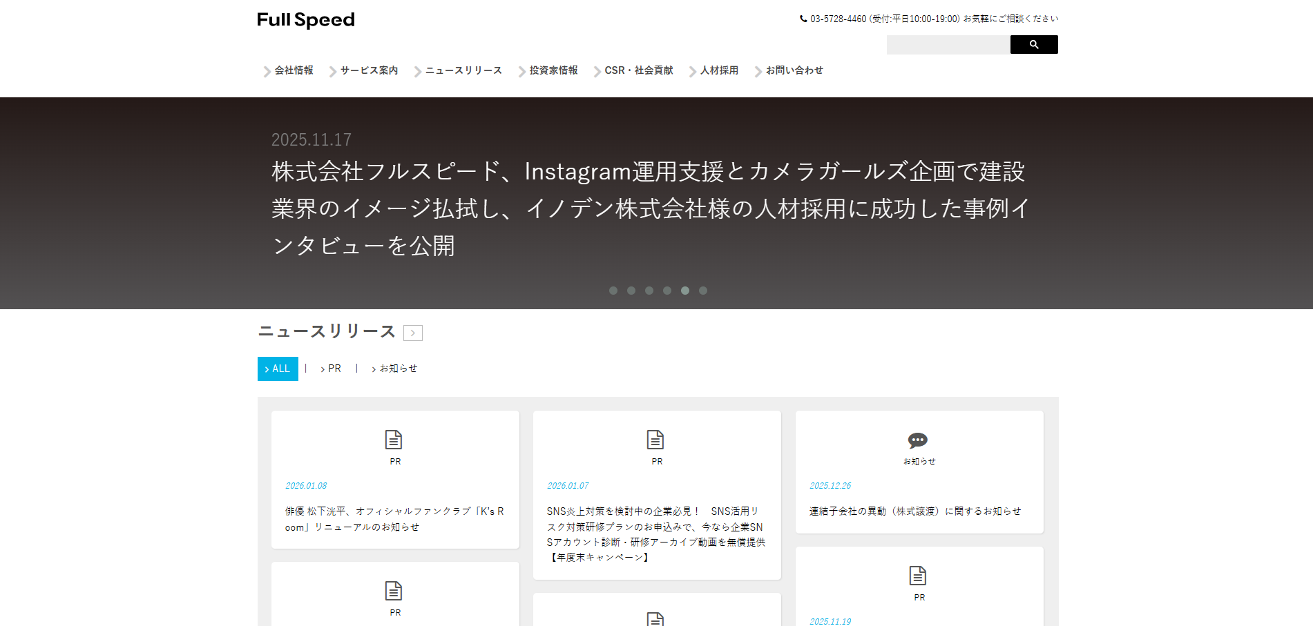 株式会社フルスピード:画像