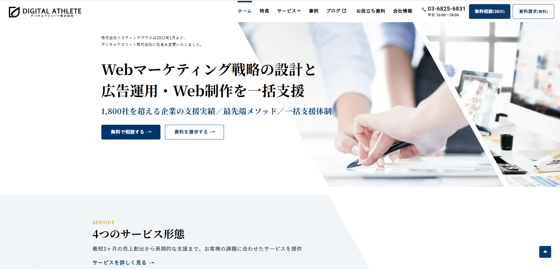 デジタルアスリート株式会社:画像