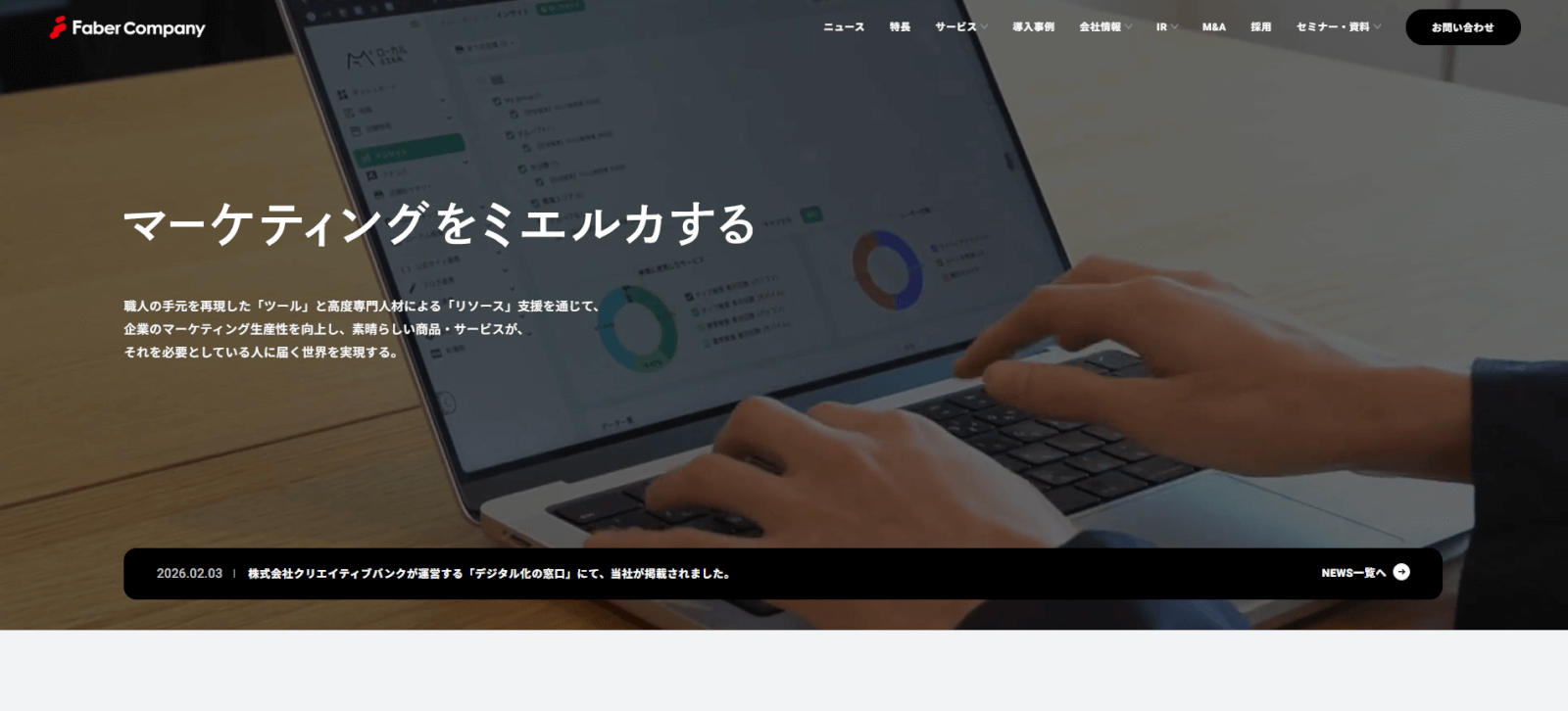 株式会社Faber Company