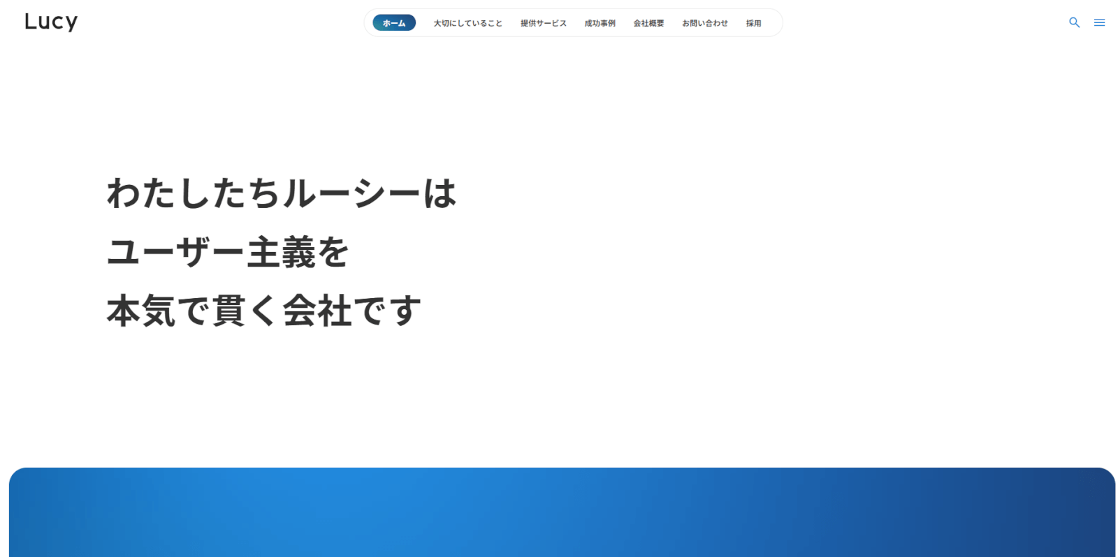 株式会社ルーシー