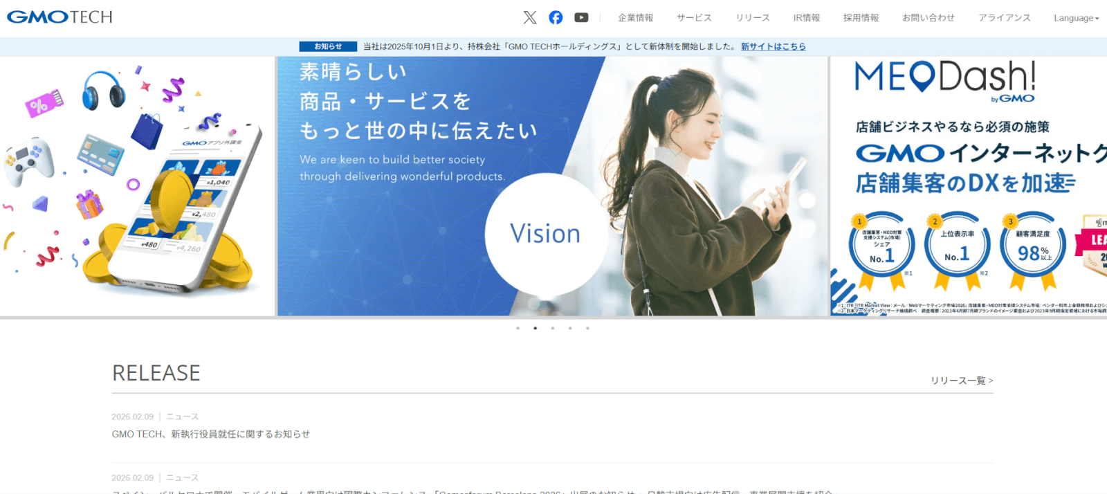 GMO TECH株式会社