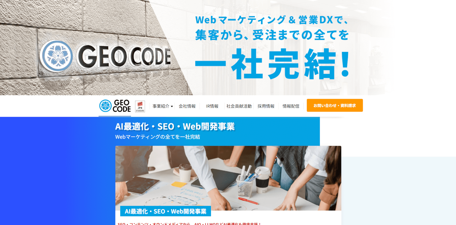 株式会社ジオコード