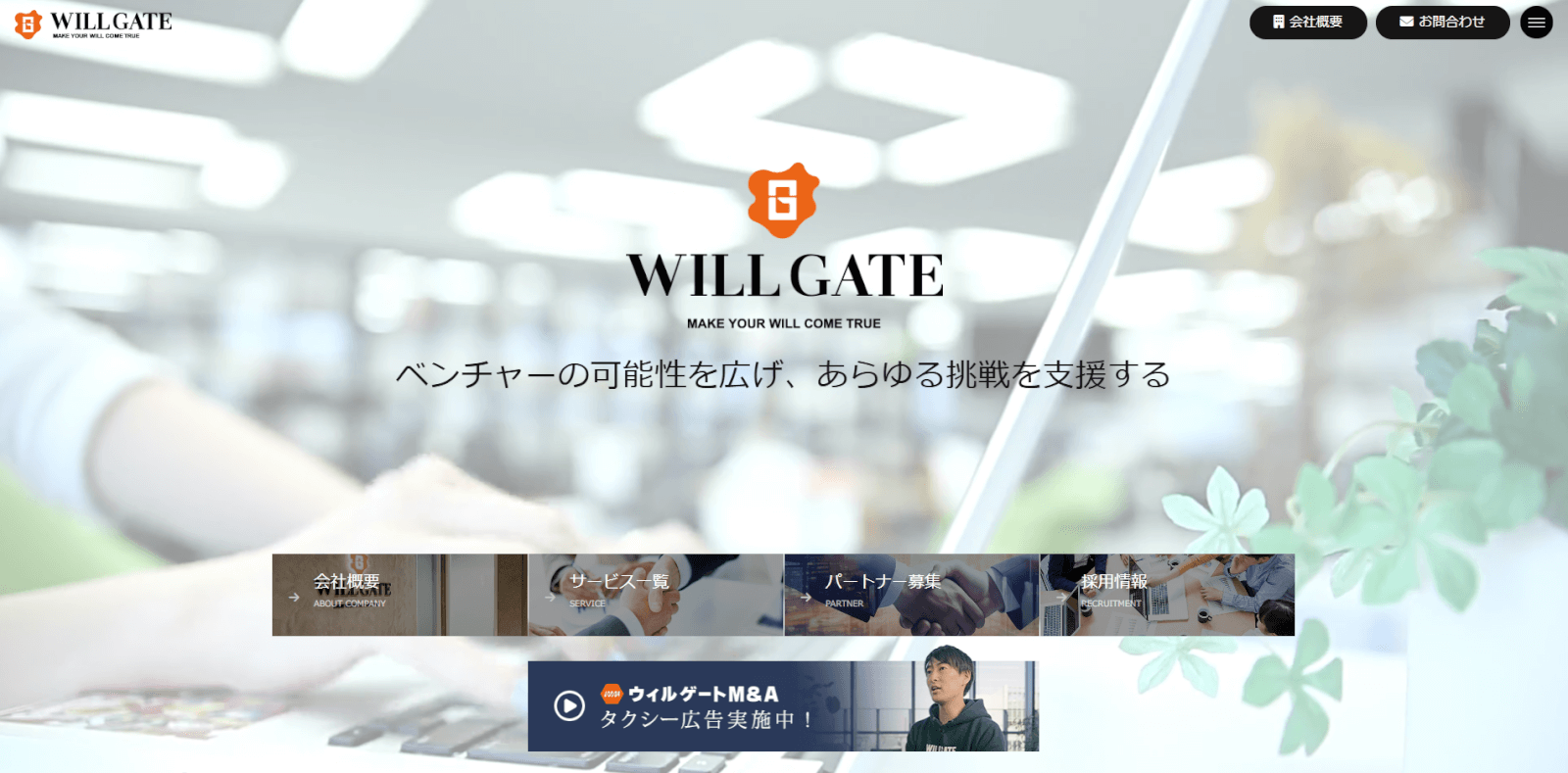 株式会社ウィルゲート