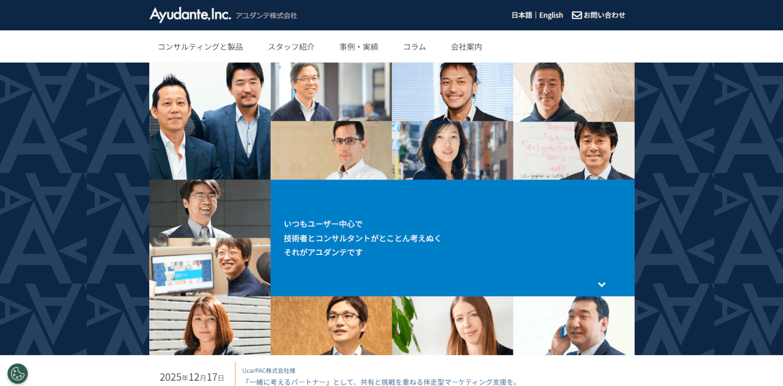 アユダンテ株式会社