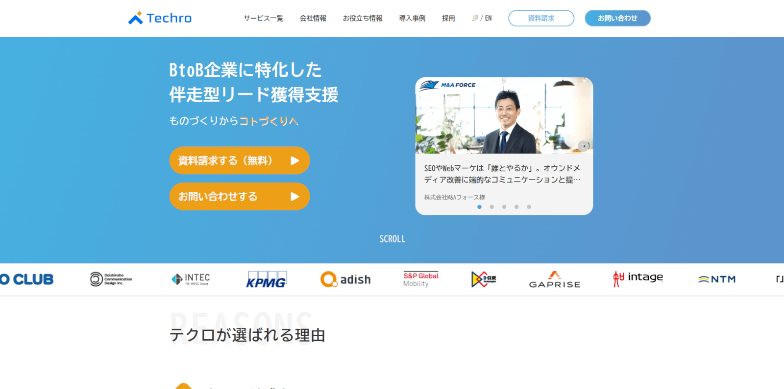 テクロ株式会社