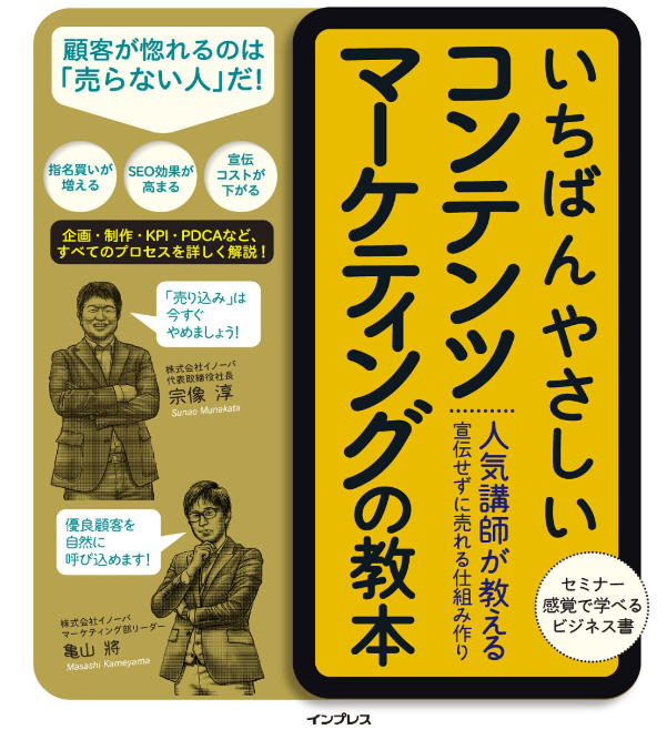 『いちばんやさしいコンテンツマーケティングの教本』