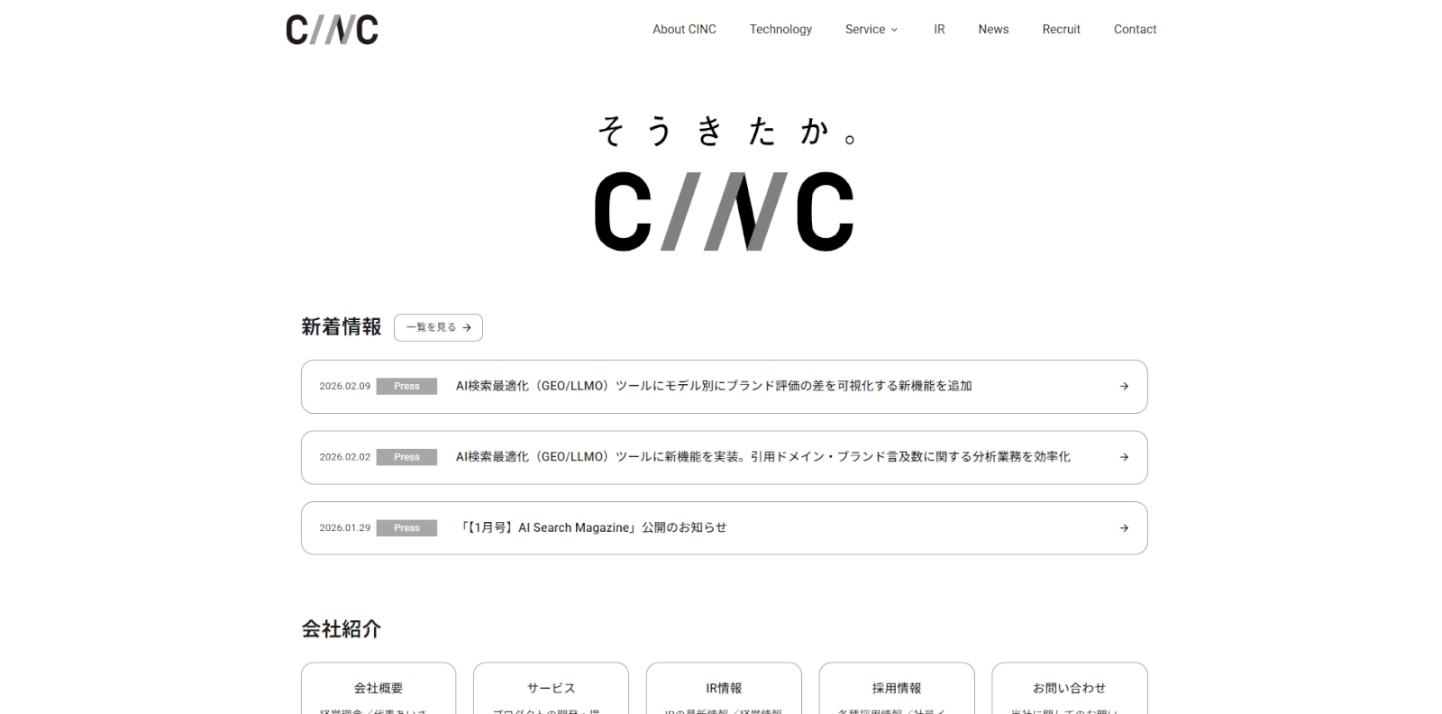 株式会社CINC