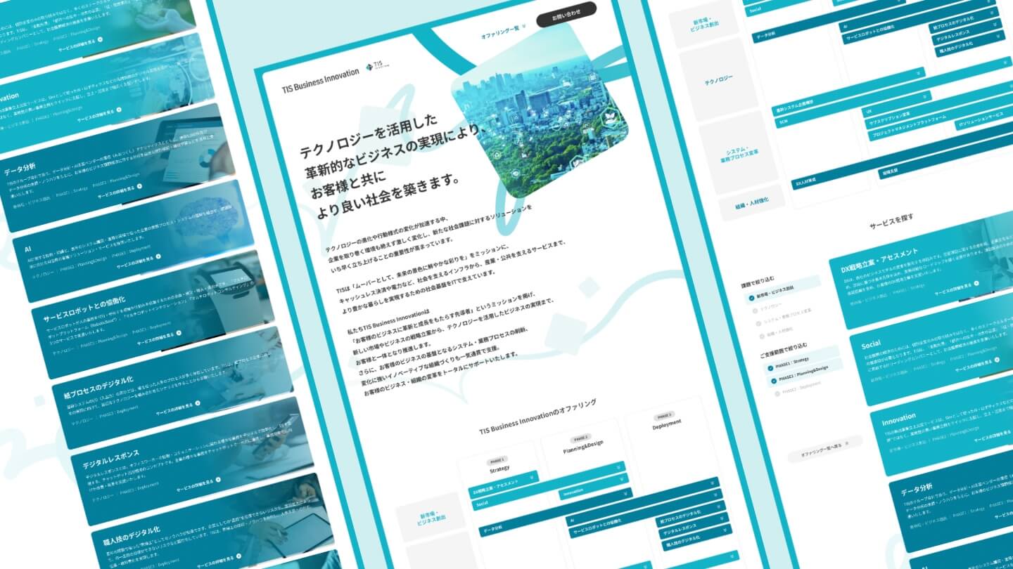 TIS株式会社　アイキャッチ