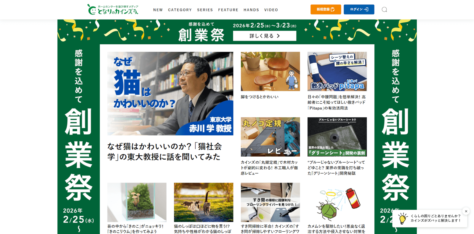 カインズ|となりのカインズさん