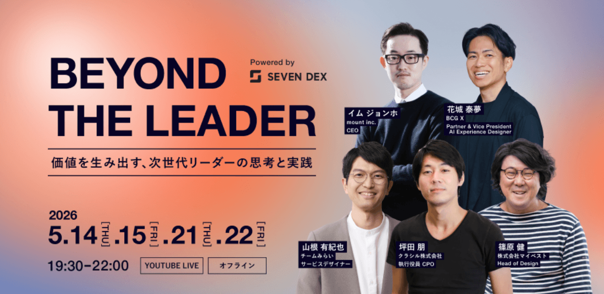 セブンデックス　イベント