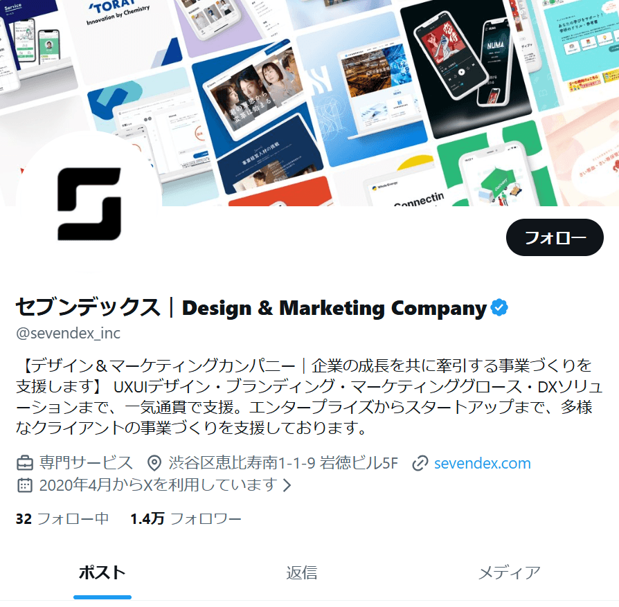 セブンデックス X