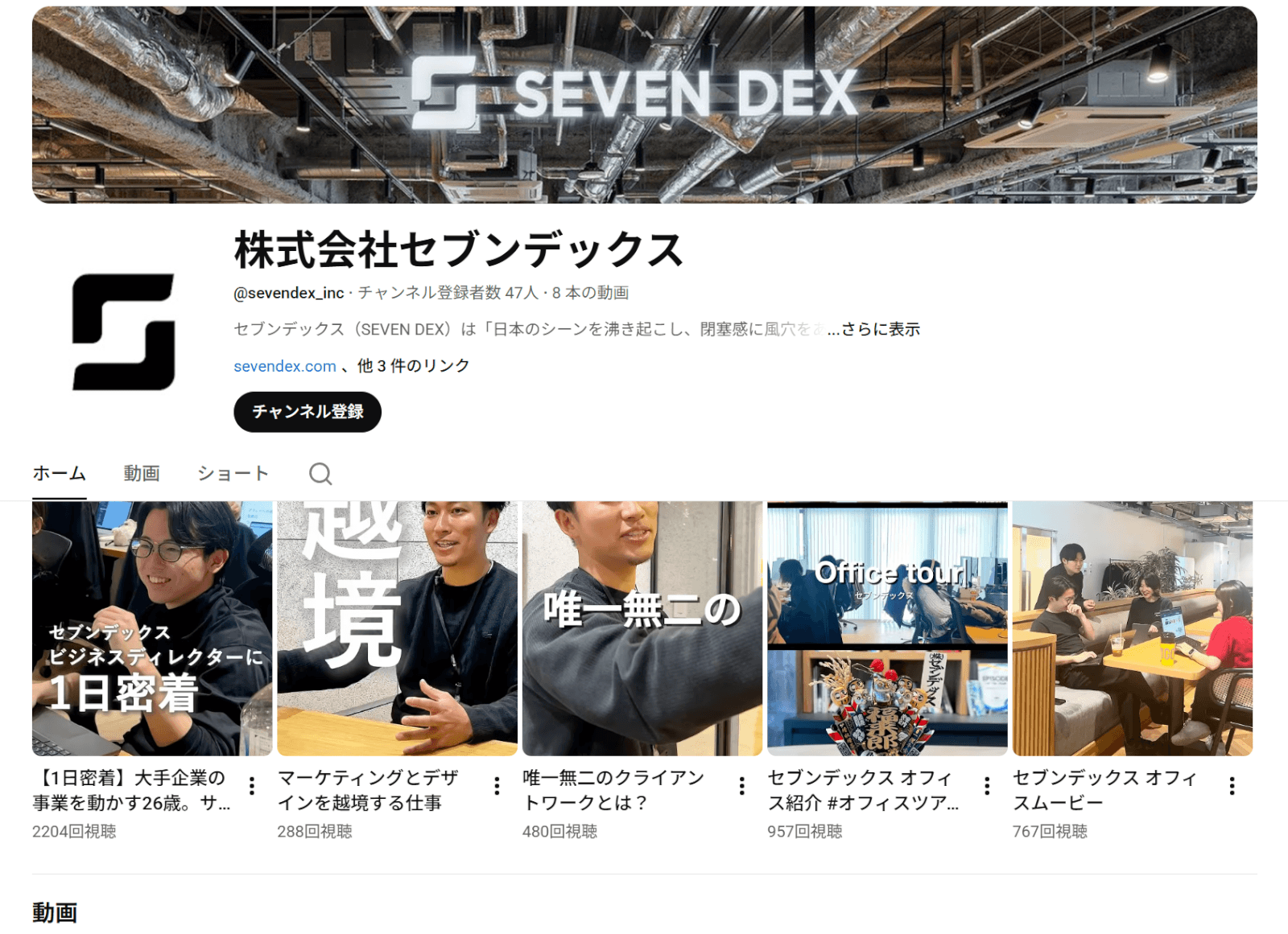 セブンデックス　ユーチューブチャンネル