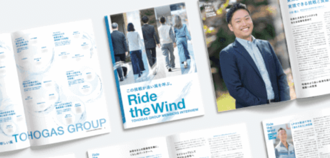 東邦ガス
社内冊子