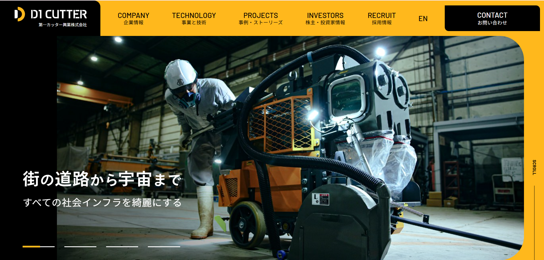 第一カッター興業株式会社HP画像