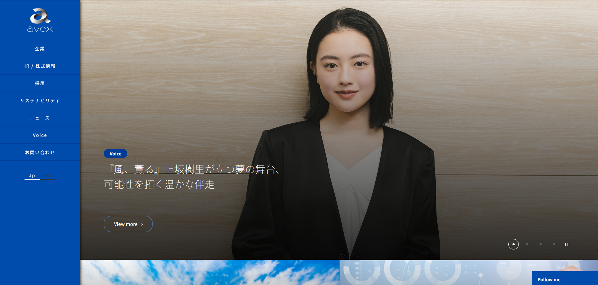 エイベックス株式会社HP画像