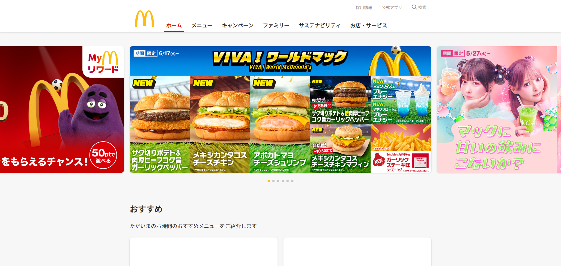 日本マクドナルド株式会社HP画像