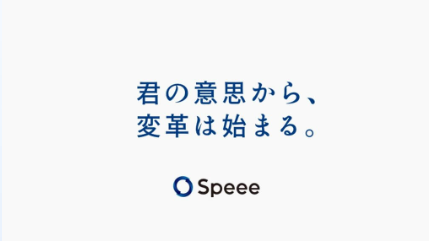 株式会社Speee実績画像