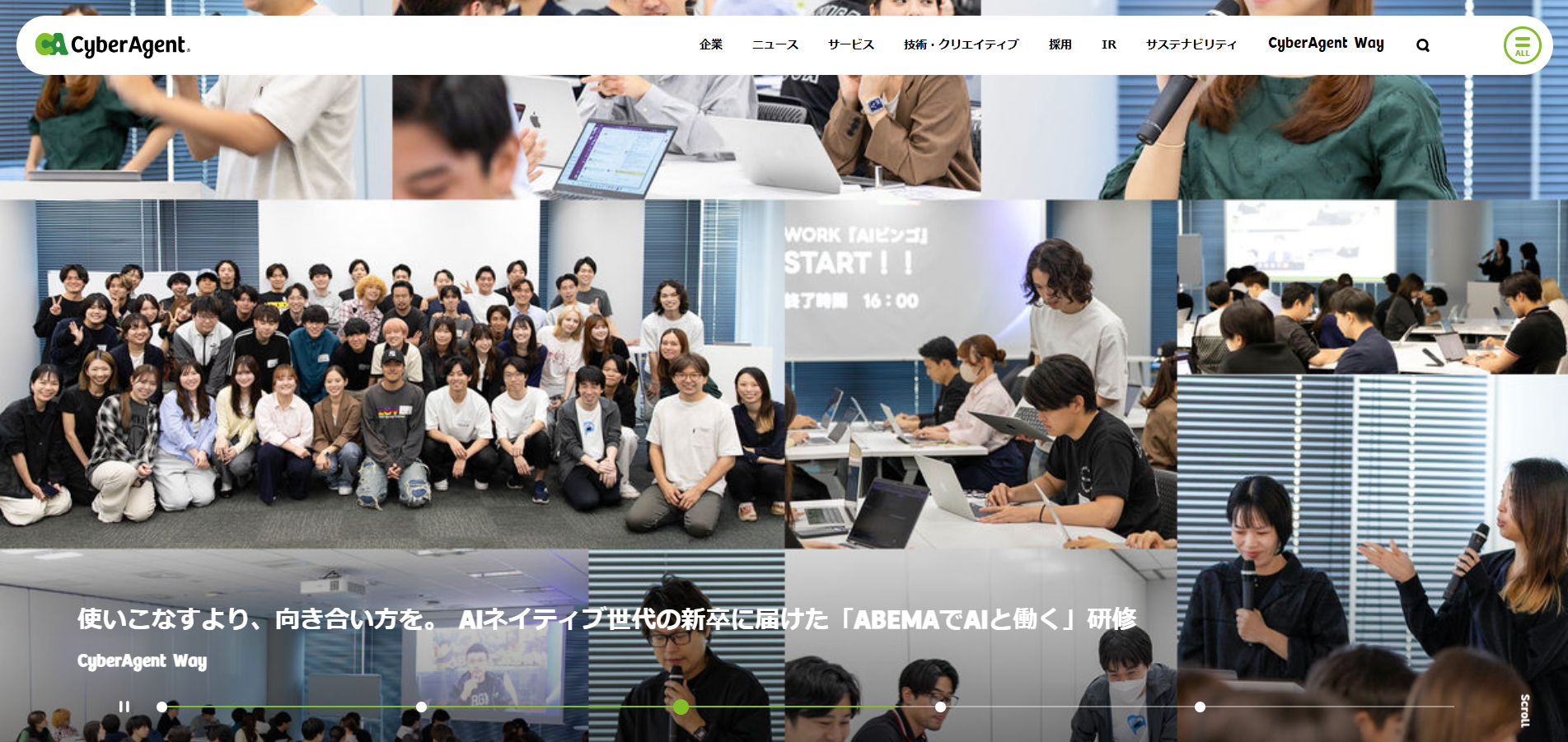 株式会社サイバーエージェントHP画像