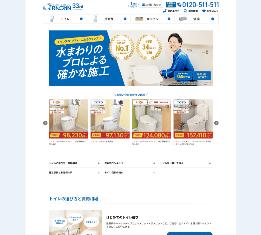 リニューアル後のWebサイト画像