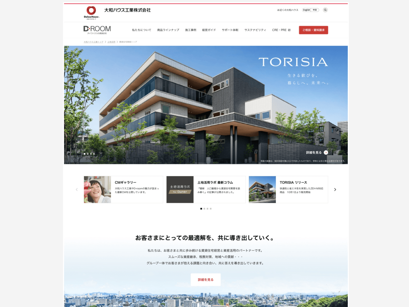 リニューアル後のWebサイトの画像