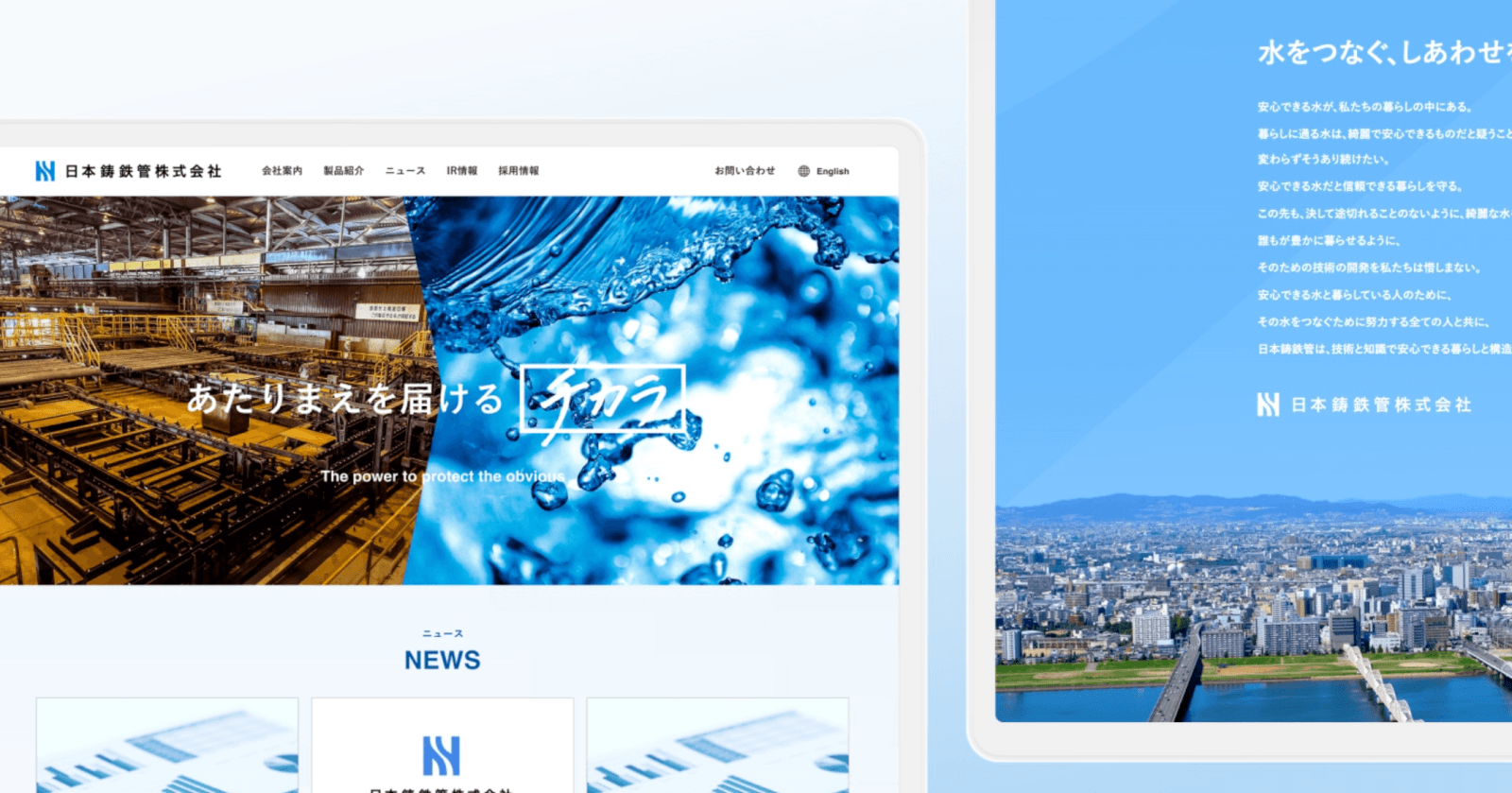 日本鋳鉄管株式会社
