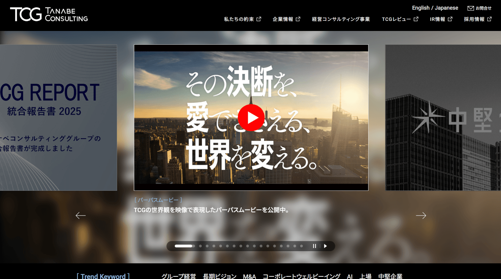タナベコンサルティング