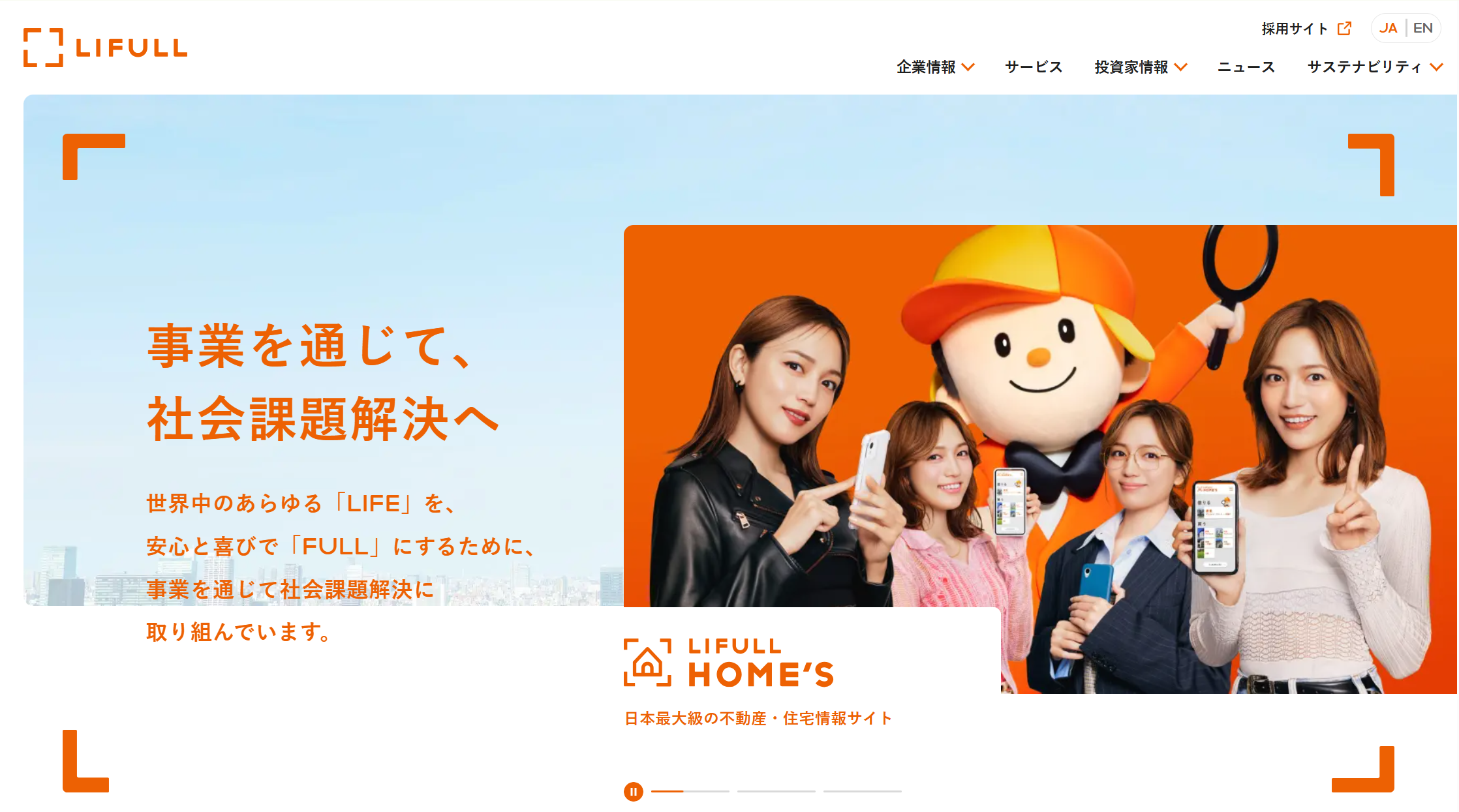 株式会社LIFULL